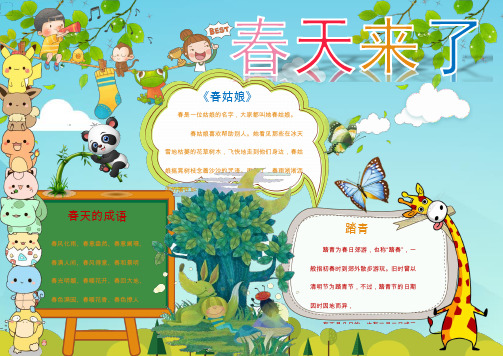 【优选word模板】卡通小动物春天小报手抄报word模板