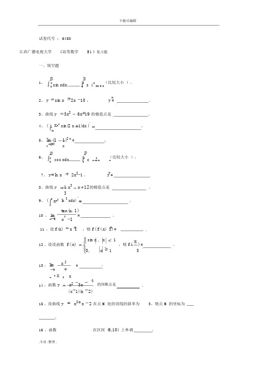 最新电大江西广播电视大学《高等数学B1》复习题