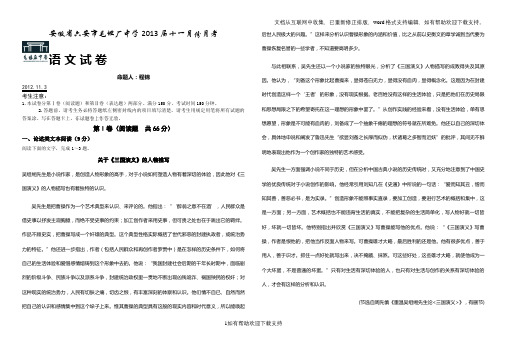 毛坦厂中学2020届十一月份月考语文试卷