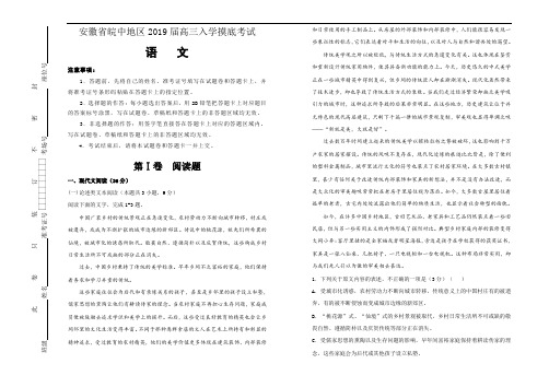 安徽省皖中地区2019届高三入学摸底考试语文试题