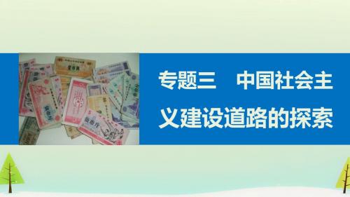 高中历史人民版必修2走向社会主义现代化建设新阶段 课件PPT