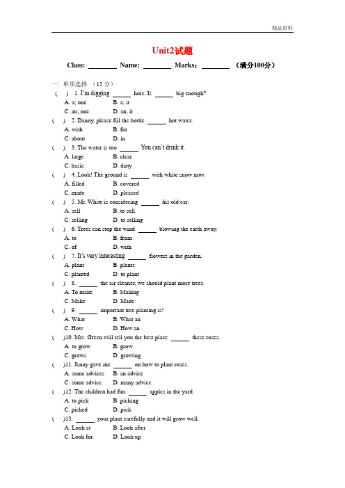 【新】冀教版八年级英语下册Unit2试题(附答案)