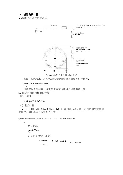 地下建筑结构课程设计