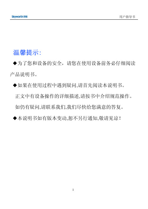 创维液晶拼接控制系统操作手册