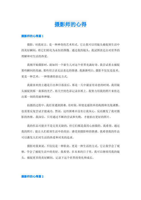 摄影师的心得