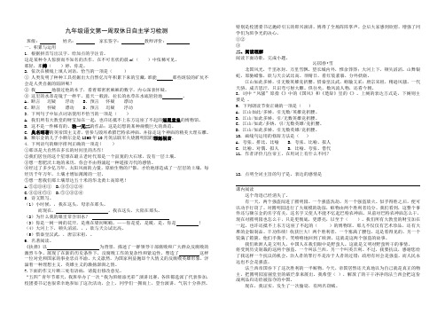 九年级语文第1周周末作业及答案