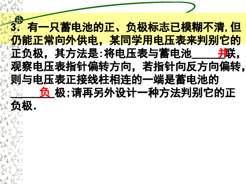 初中电路故障分析课件