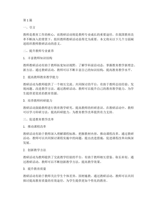 组织教师教研活动的意义(3篇)