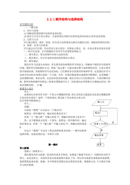 高中数学 第二章 算法初步 2.2 算法框图的基本结构及设计 2.2.1 顺序结构和选择结构教案 北师大版必修3