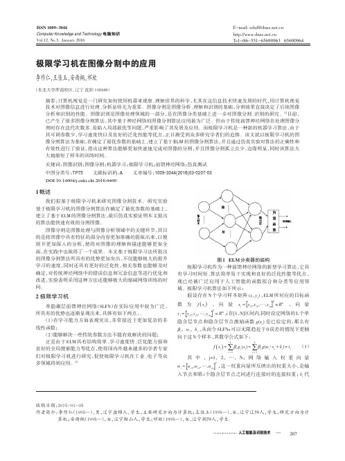 极限学习机在图像分割中的应用