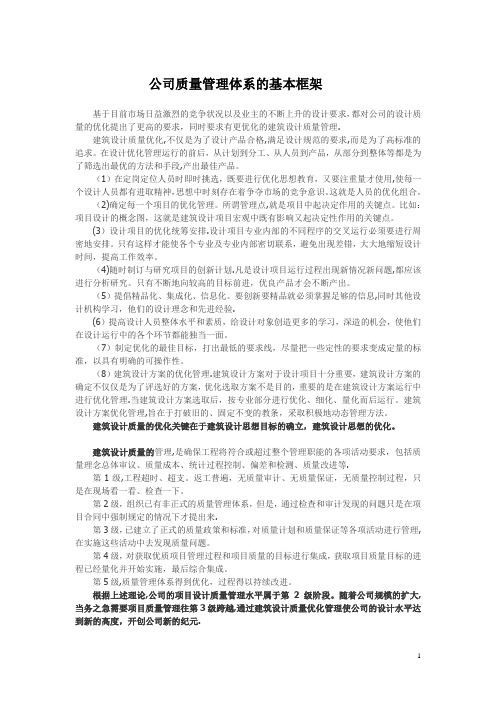 建筑设计公司质量管理体系的基本框架