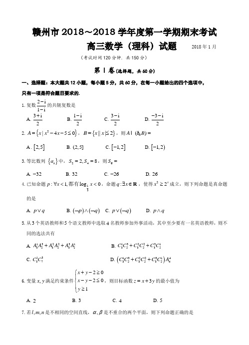 最新-江西省赣州市2018届高三上学期期末考试理科数学试题及答案 精品