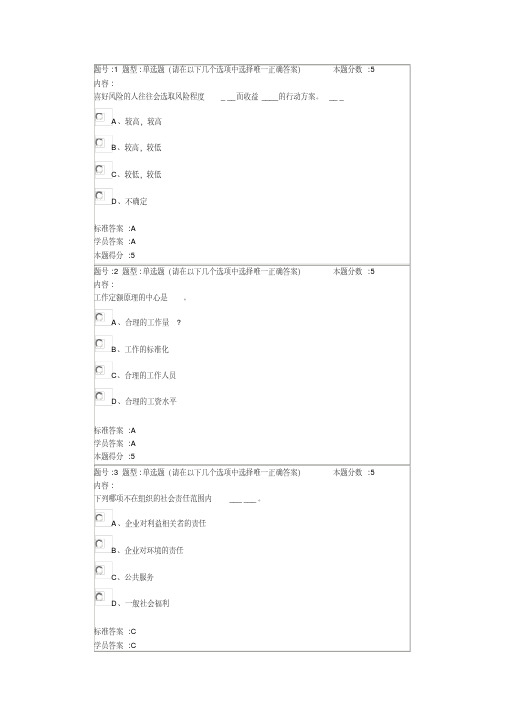 华理工网路学院管理学原理(本)作业2套