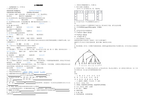 《人工智能导论》试卷