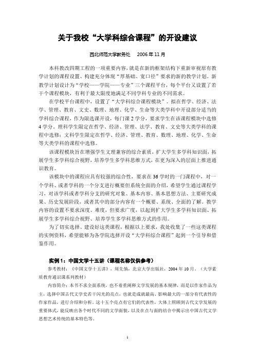 温儒敏大学素质教育的思路与尝试