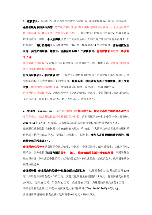 (完整版)增值税相关的基础知识