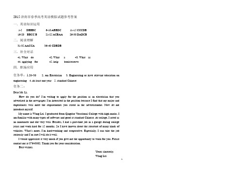 2015济南市春季高考英语模拟试题及参考答案