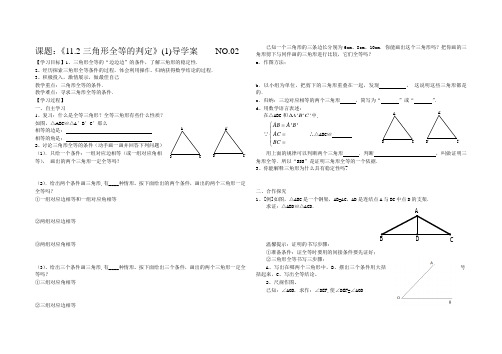 人教版+八年级数学+11.2全等三角形的判定第一课时+导学案