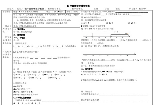 七年级数学导学案9.1.1不等式及其解集导学案