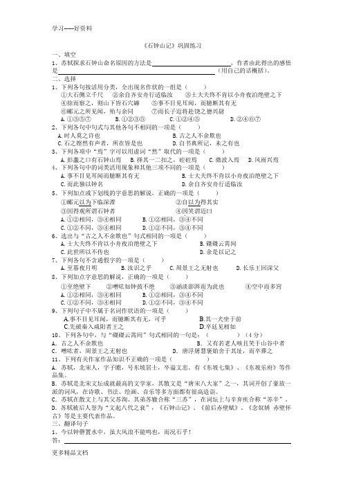 最新《石钟山记》巩固练习