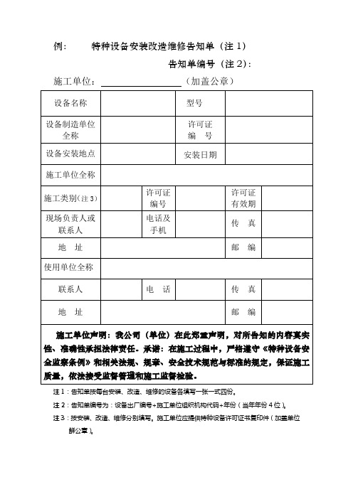 起重设备告知单