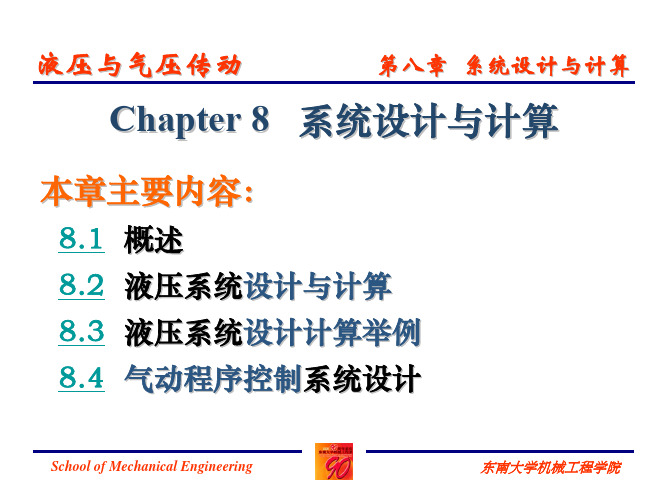 液压与气压传动(王积伟)8