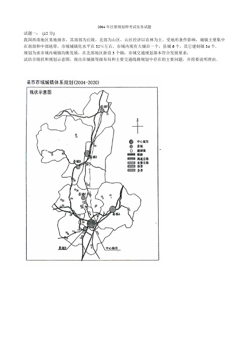 2004年注册规划师考试实务试题