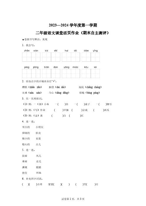 2023-2024学年江西省南昌市部编版二年级上册期末考试语文试卷[附答案]