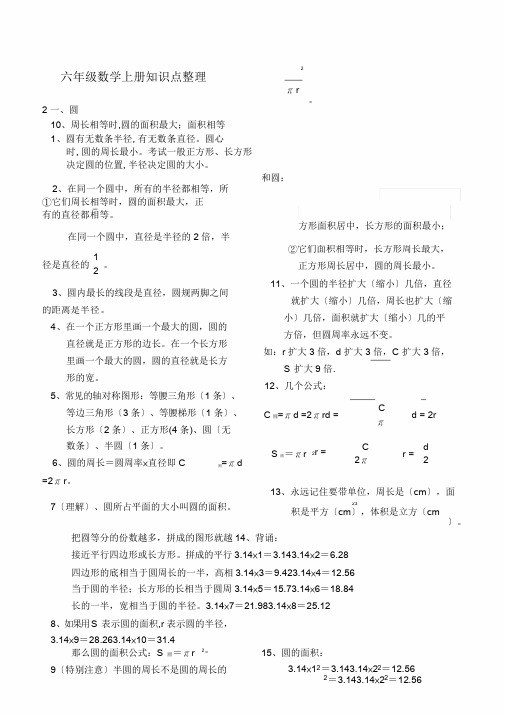 最新北师大版六年级数学上册知识点整理