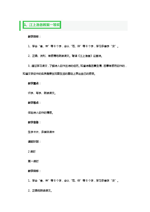 江上渔者教案一等奖3篇