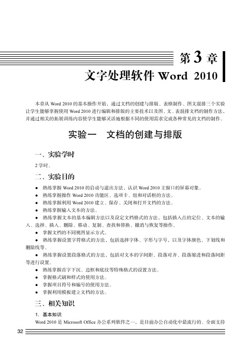 实验一 文档的创建与排版_大学计算机基础实践教程（微课版）_[共6页]