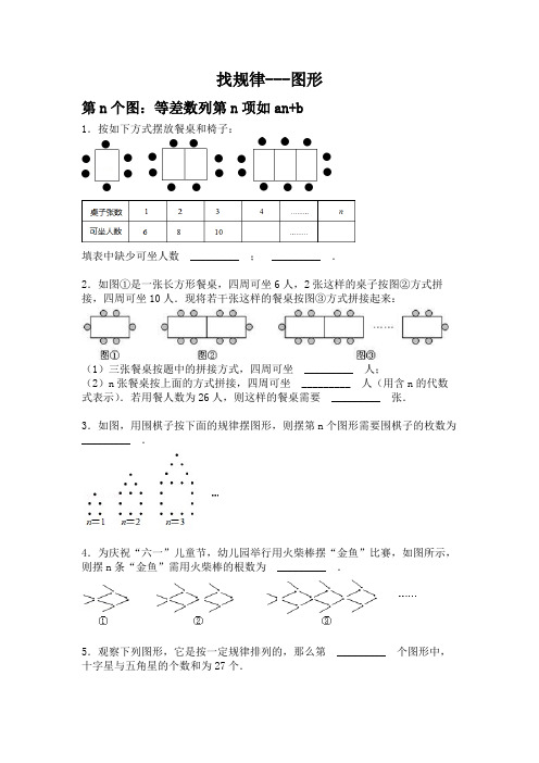 找规律--图形