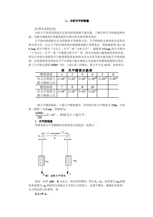 分析天平和称量