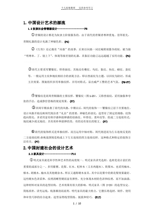 设计艺术历程重点复习资料