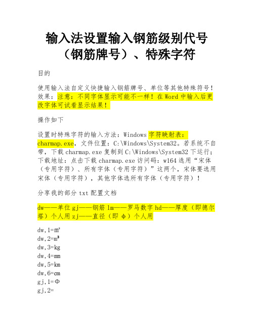 输入法设置输入钢筋级别代号(钢筋牌号)、特殊字符