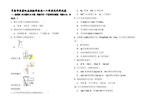 高一化学上学期入学考试试卷高一全册化学试题