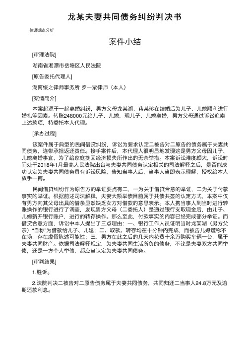 龙某夫妻共同债务纠纷判决书