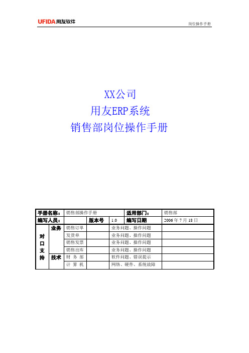 操作手册_销售部