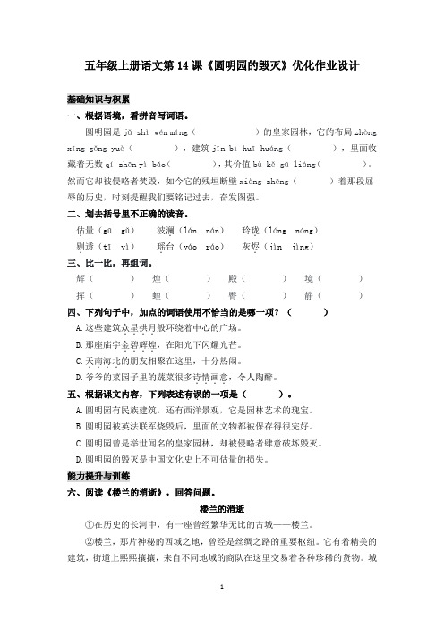 五年级上册语文第14课《圆明园的毁灭》优化作业设计