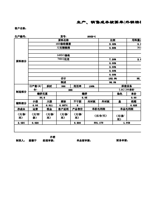 针织类成本计算表