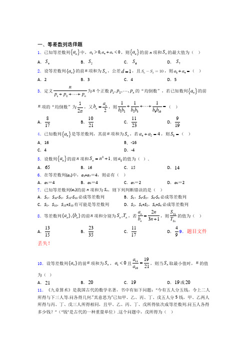 等差数列试题及答案