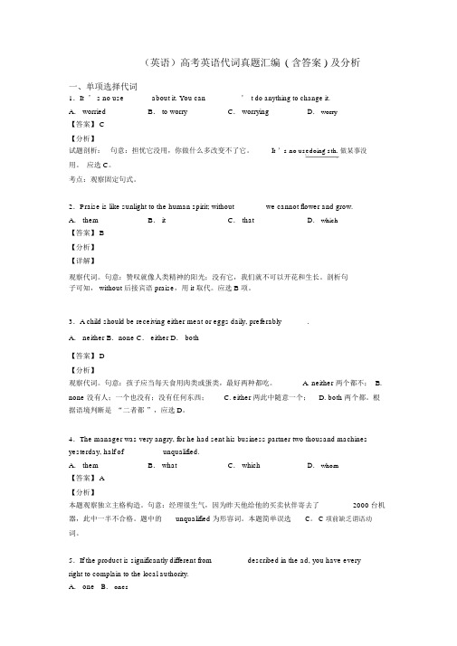 (英语)高考英语代词真题汇编(含答案)及解析