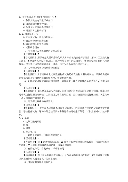 2015年口腔执业助理医师考点：氟的毒作用机制考试题库