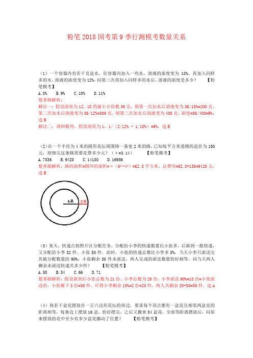 粉笔2018年国考第9季行测数量模拟题
