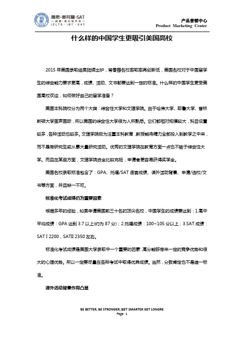 什么样的中国学生更吸引美国高校