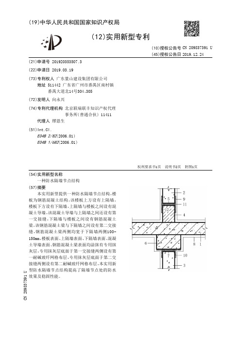 【CN209837391U】一种防水隔墙节点结构【专利】