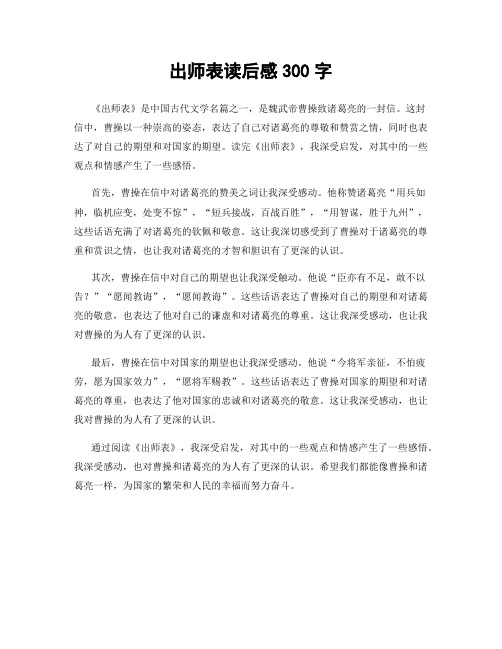 出师表读后感300字