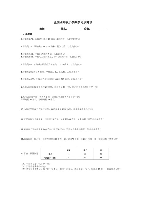 全国四年级小学数学同步测试带答案解析
