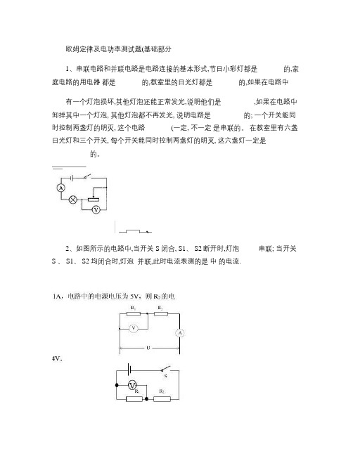 欧姆定律及电功率典型例题.