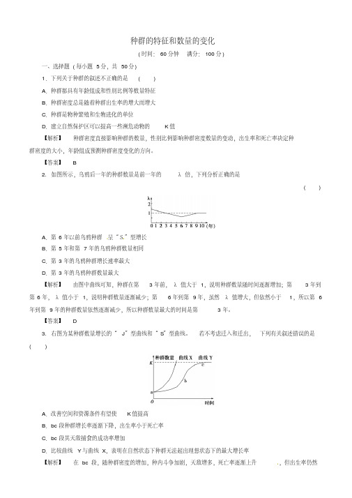 2018届高考生物总复习限种群的特征和数量的变化试题含解析